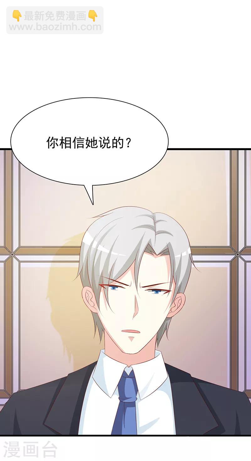 《这个总裁有点残》第133话 不要再离开了 第2页