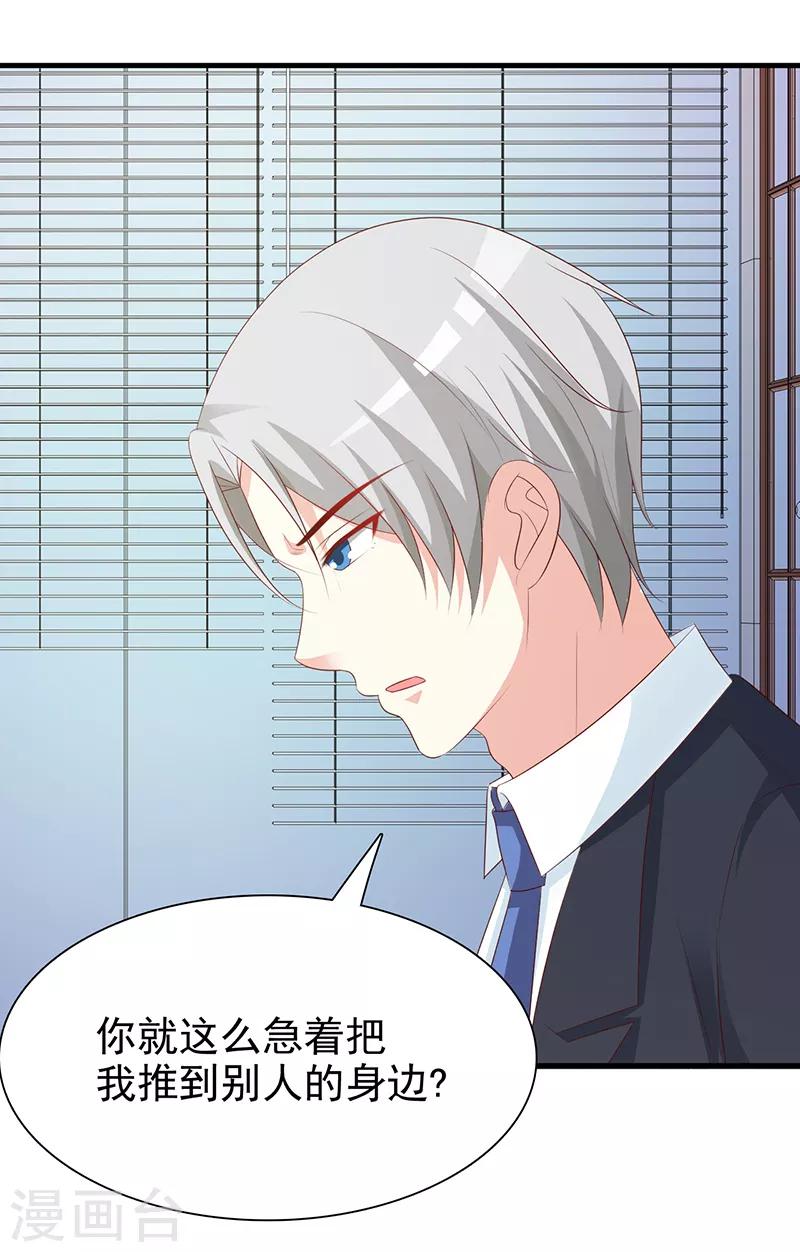 《这个总裁有点残》第133话 不要再离开了 第4页