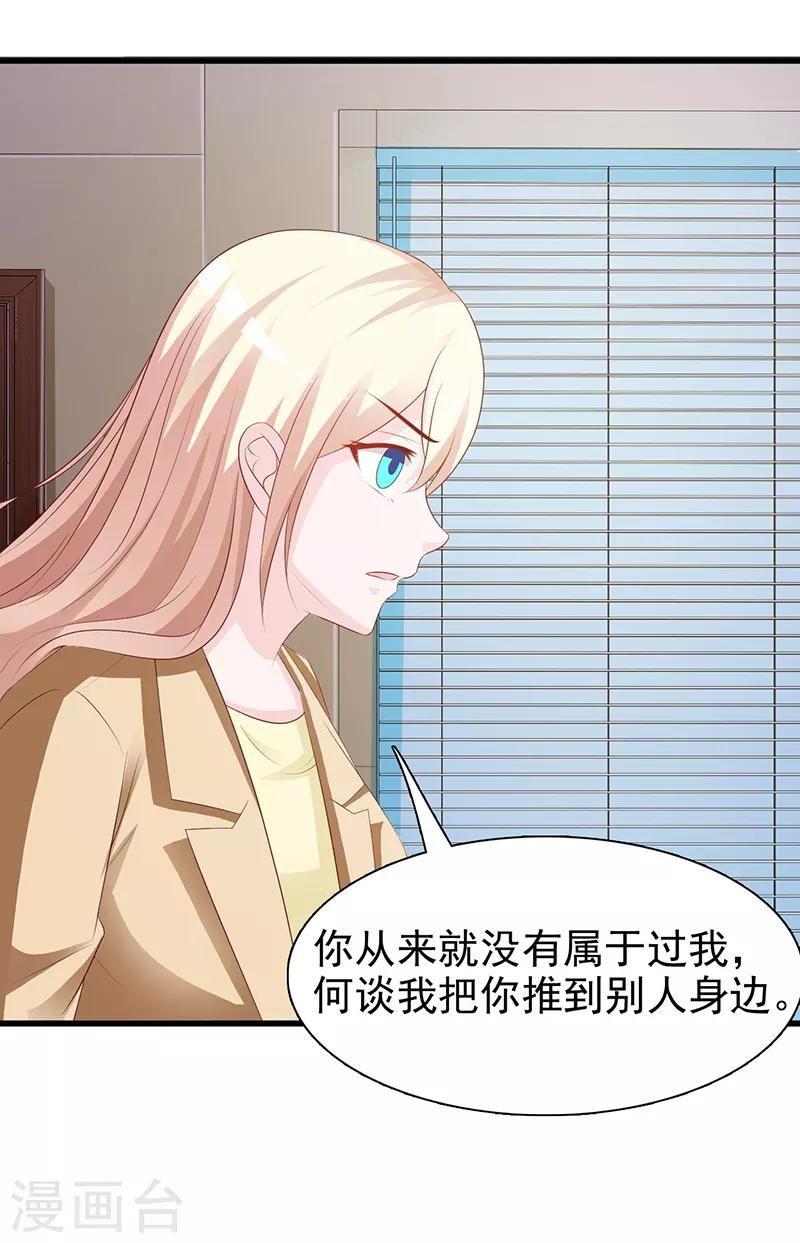《这个总裁有点残》第133话 不要再离开了 第5页