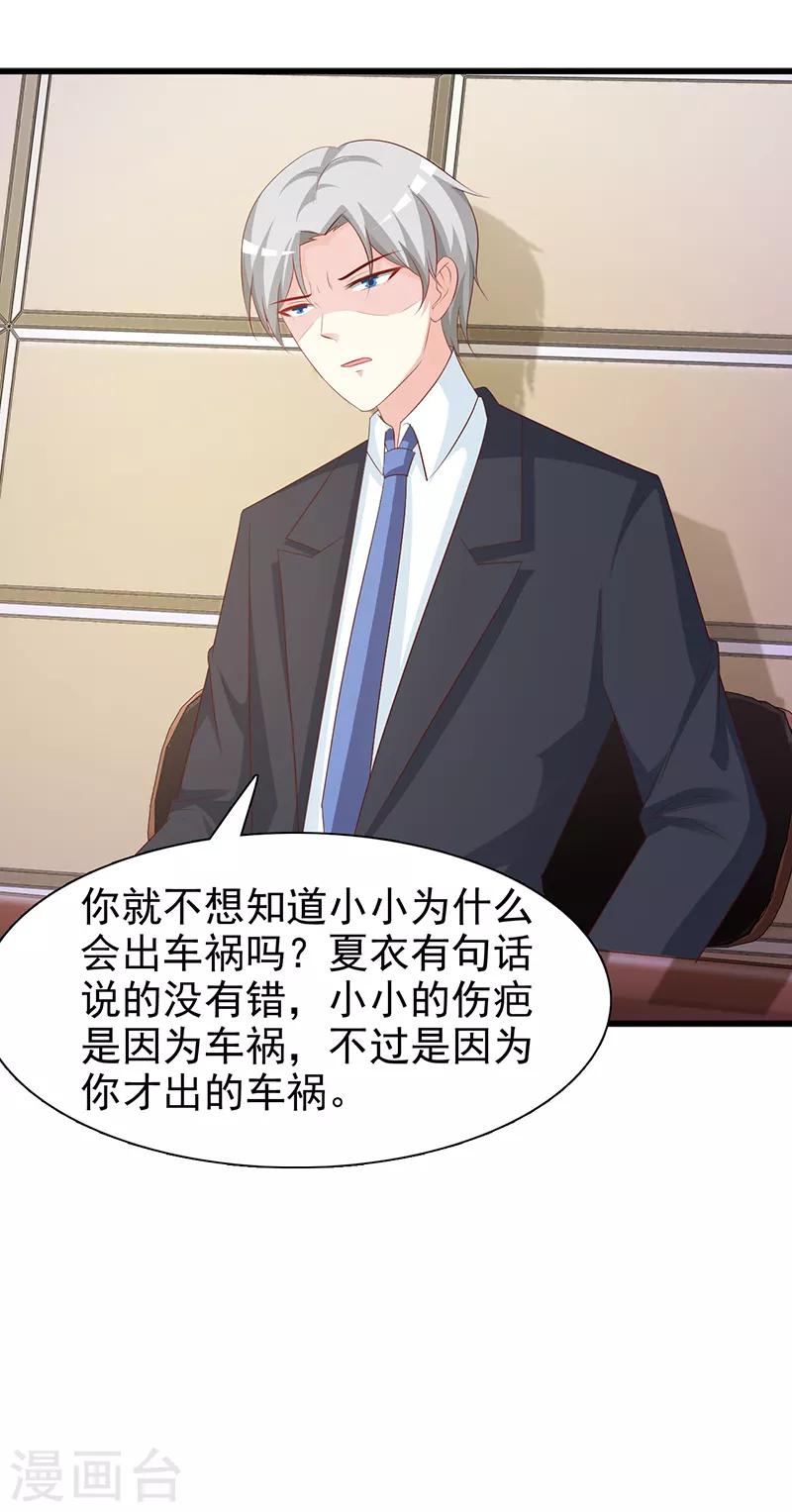 《这个总裁有点残》第133话 不要再离开了 第6页