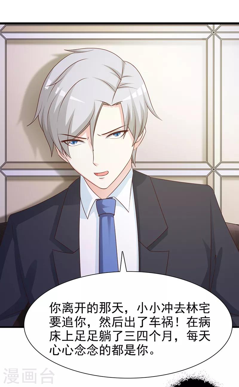 《这个总裁有点残》第133话 不要再离开了 第8页