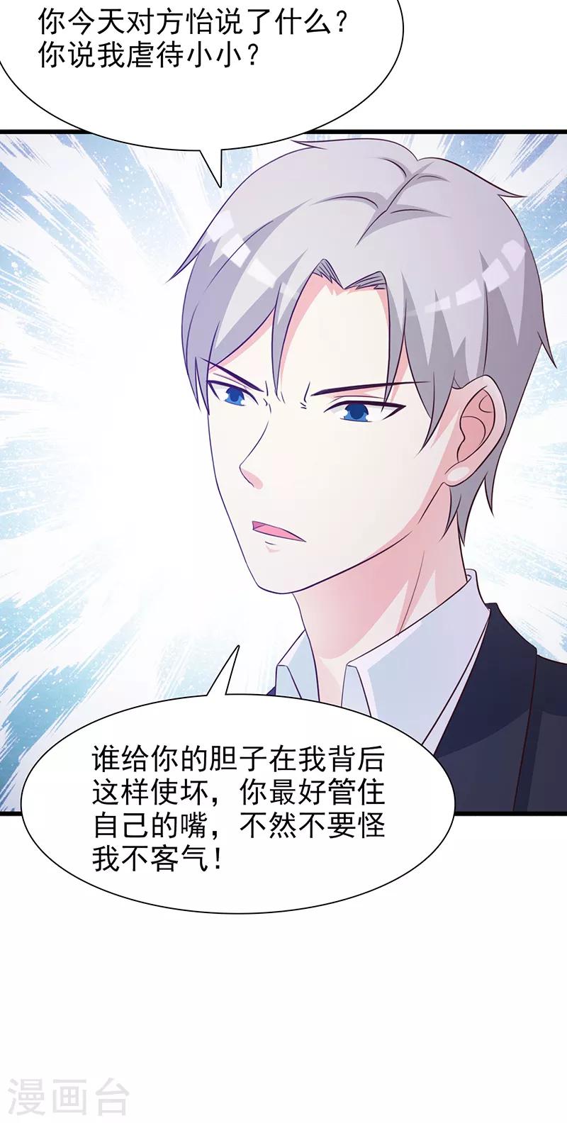《这个总裁有点残》第134话 管好你的嘴 第11页