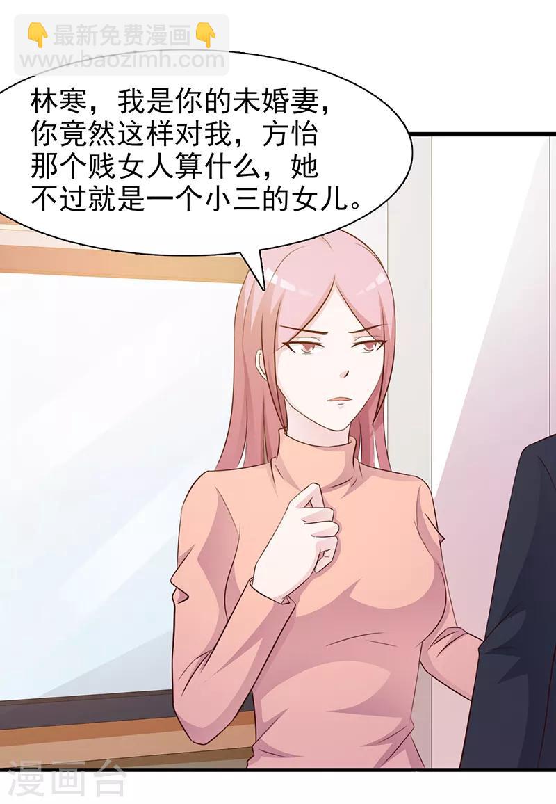 《这个总裁有点残》第134话 管好你的嘴 第12页