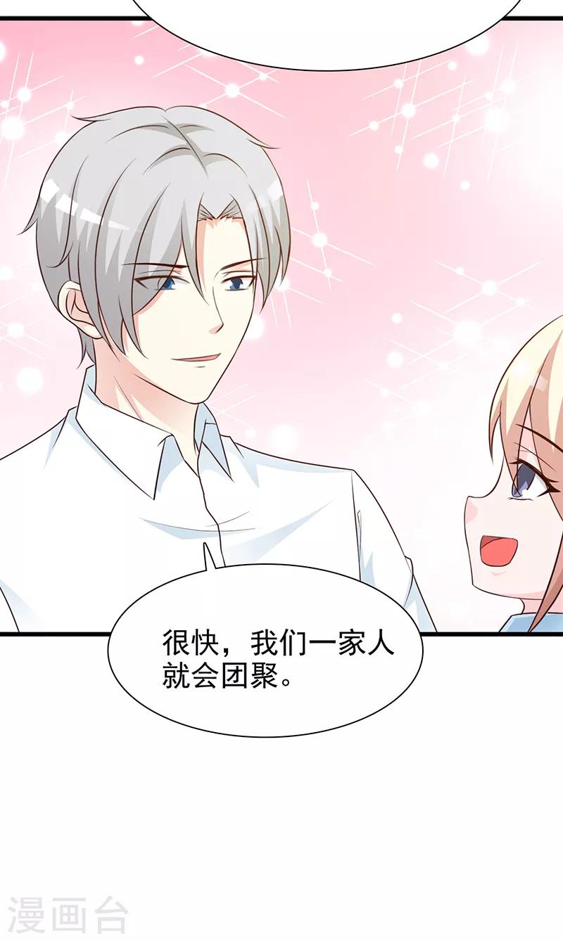 《这个总裁有点残》第134话 管好你的嘴 第22页