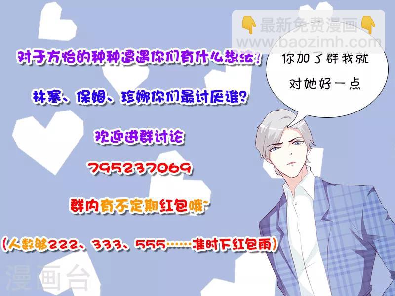 《这个总裁有点残》第134话 管好你的嘴 第23页