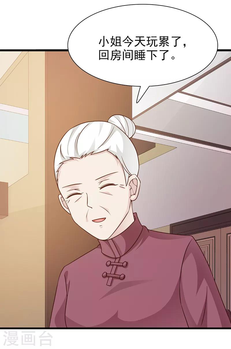 《这个总裁有点残》第134话 管好你的嘴 第5页