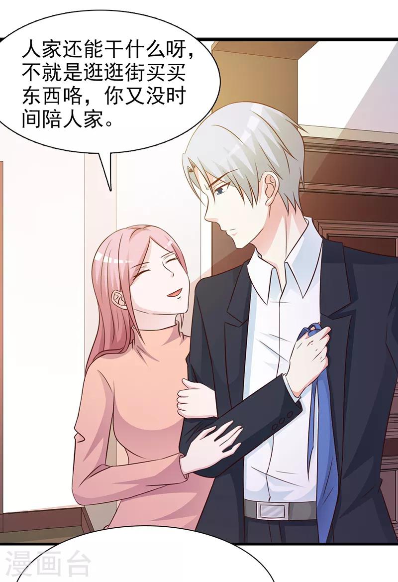 《这个总裁有点残》第134话 管好你的嘴 第8页