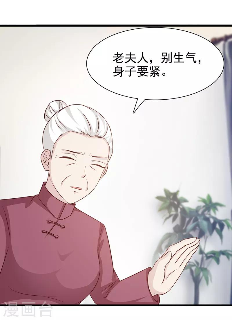 《这个总裁有点残》第135话 告状 第10页