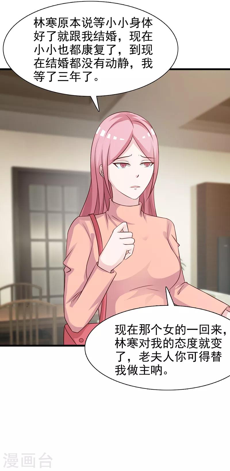 《这个总裁有点残》第135话 告状 第11页