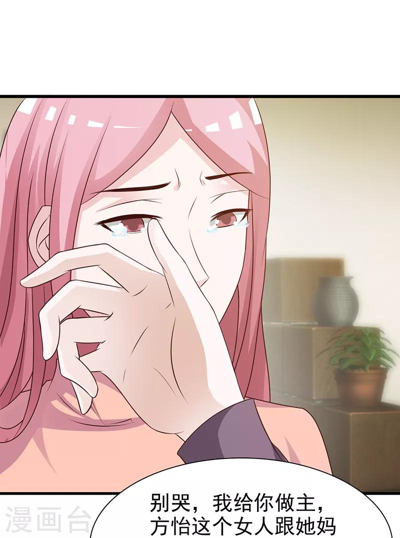 《这个总裁有点残》第135话 告状 第12页