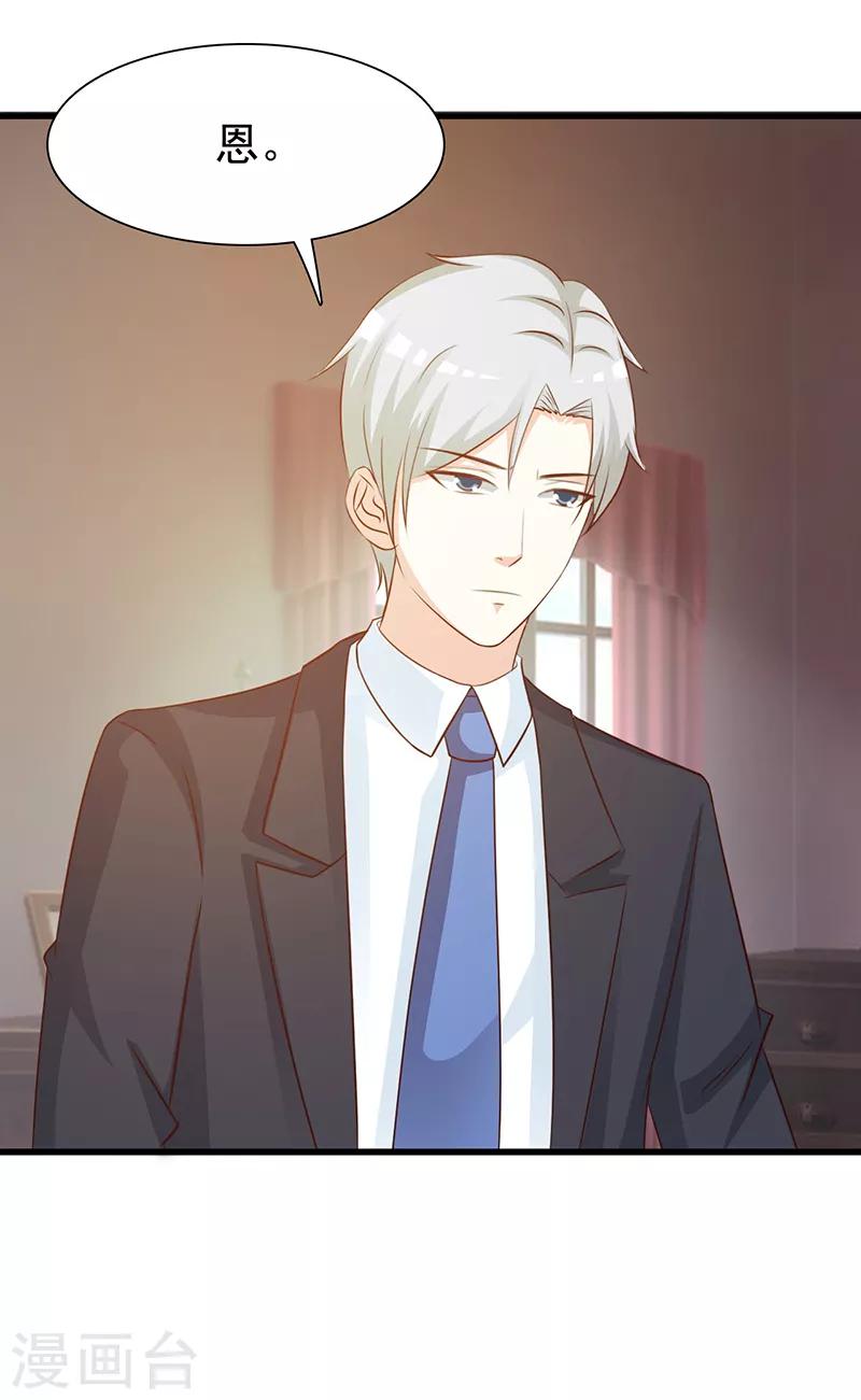 《这个总裁有点残》第135话 告状 第15页