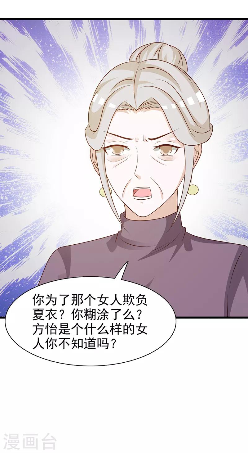 《这个总裁有点残》第135话 告状 第16页