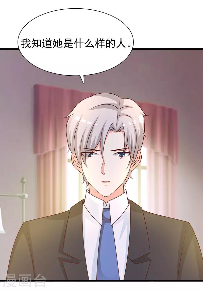 《这个总裁有点残》第135话 告状 第17页