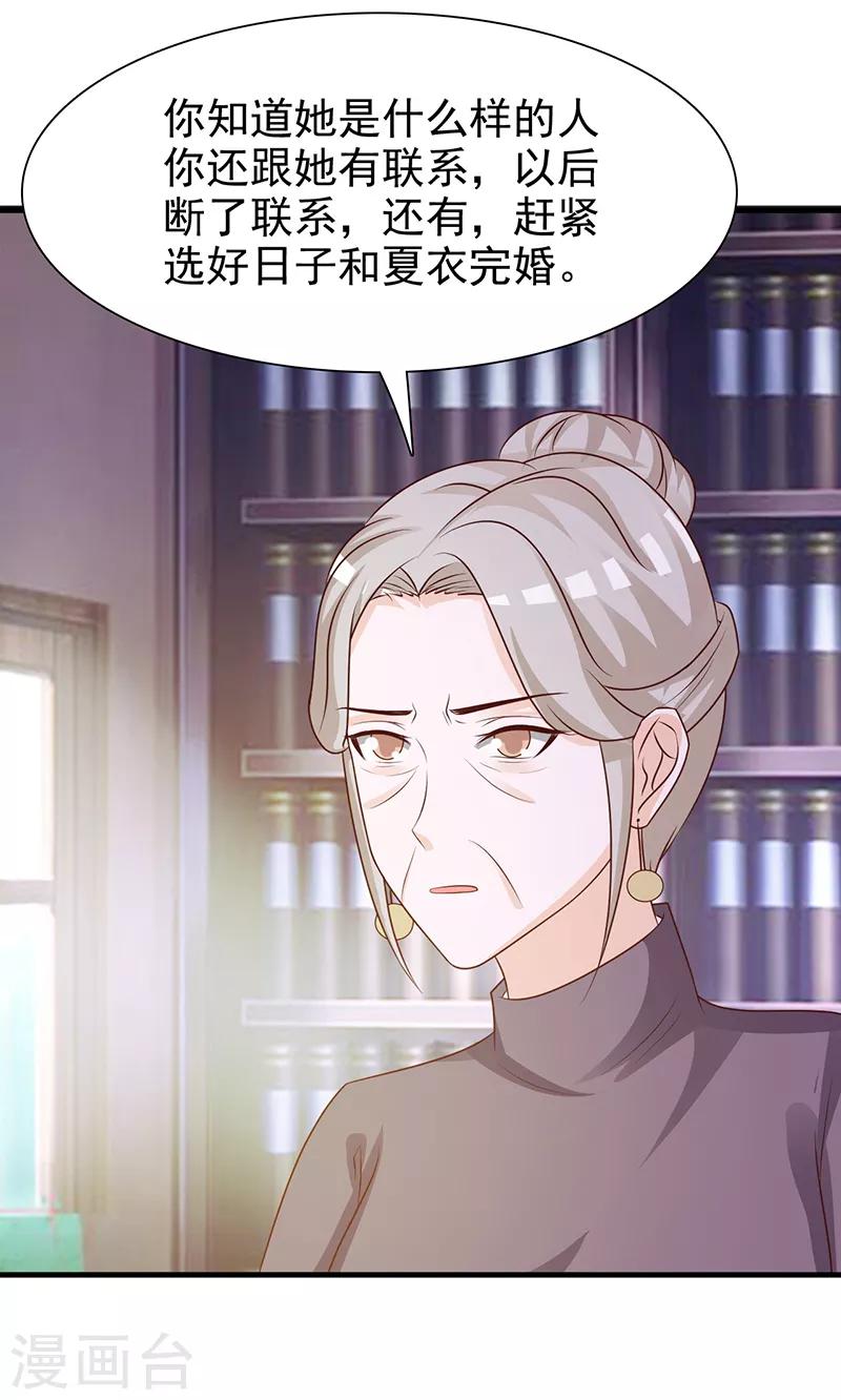 《这个总裁有点残》第135话 告状 第18页