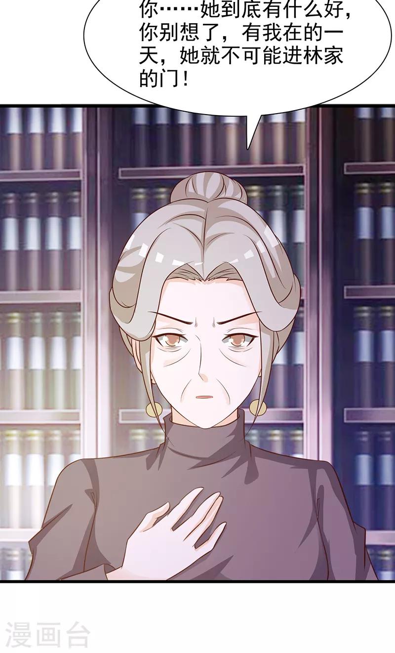 《这个总裁有点残》第135话 告状 第20页