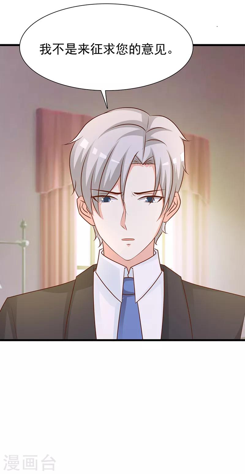 《这个总裁有点残》第135话 告状 第21页