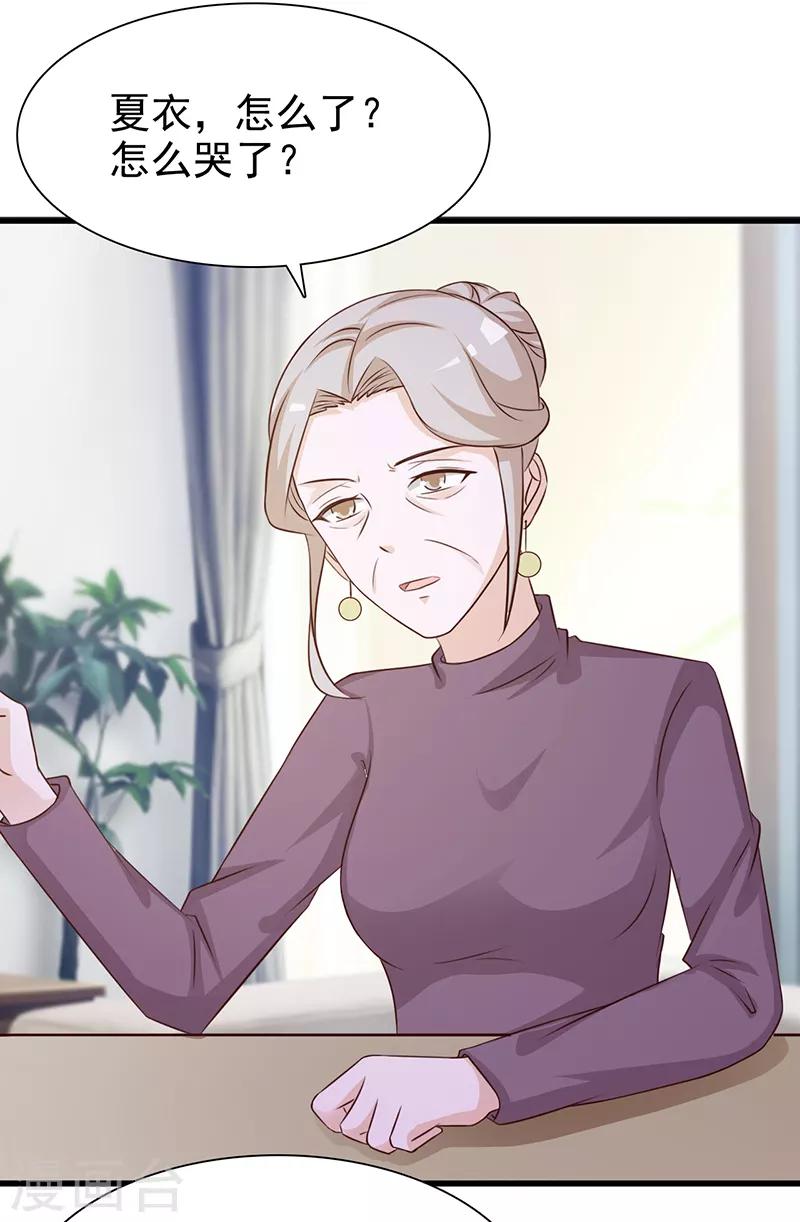 《这个总裁有点残》第135话 告状 第5页