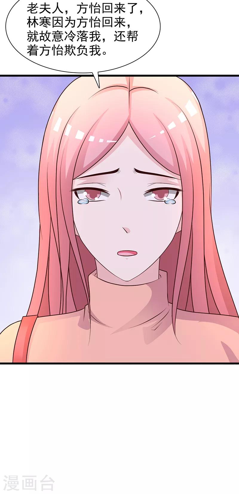 《这个总裁有点残》第135话 告状 第6页