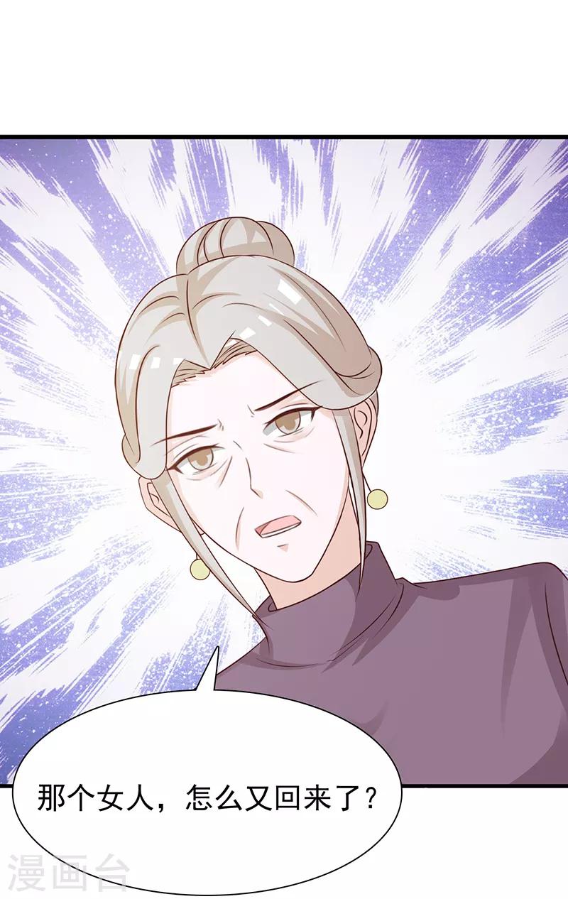 《这个总裁有点残》第135话 告状 第7页