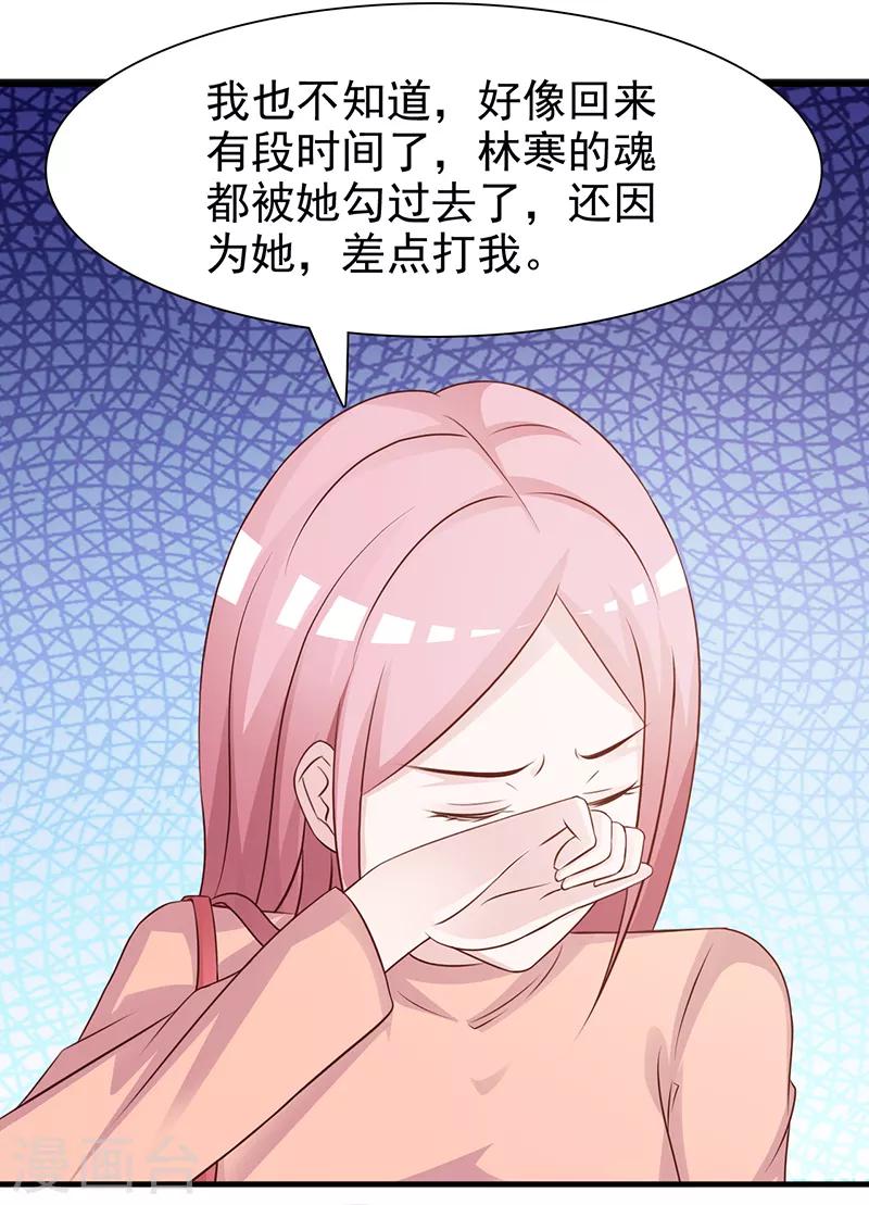 《这个总裁有点残》第135话 告状 第8页