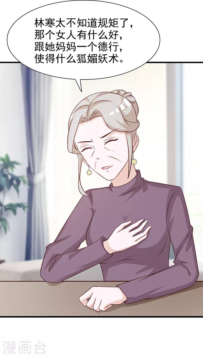 《这个总裁有点残》第135话 告状 第9页