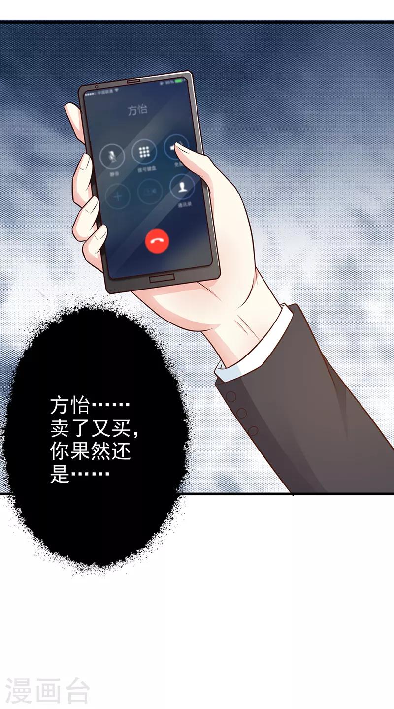 《这个总裁有点残》第137话 画展 第11页