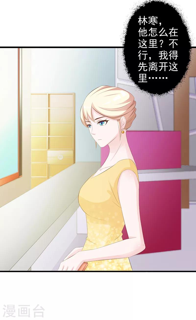 《这个总裁有点残》第137话 画展 第17页