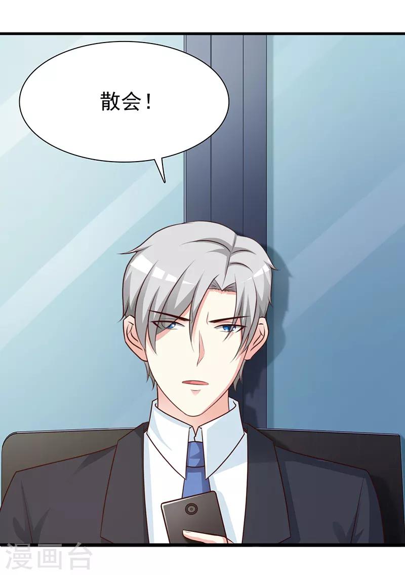 《这个总裁有点残》第137话 画展 第8页