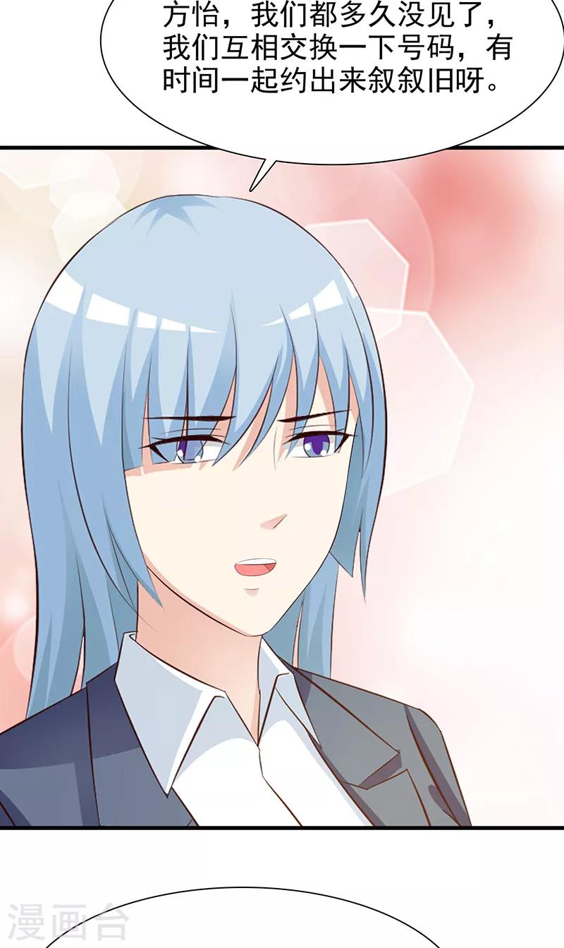 《这个总裁有点残》第139话 故友 第10页