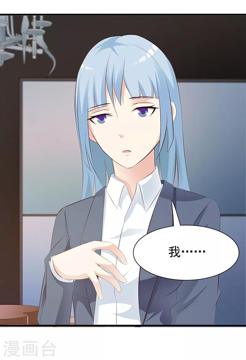 《这个总裁有点残》第139话 故友 第18页