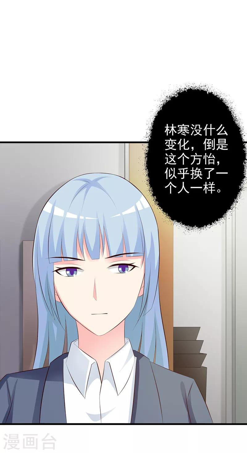 《这个总裁有点残》第139话 故友 第2页