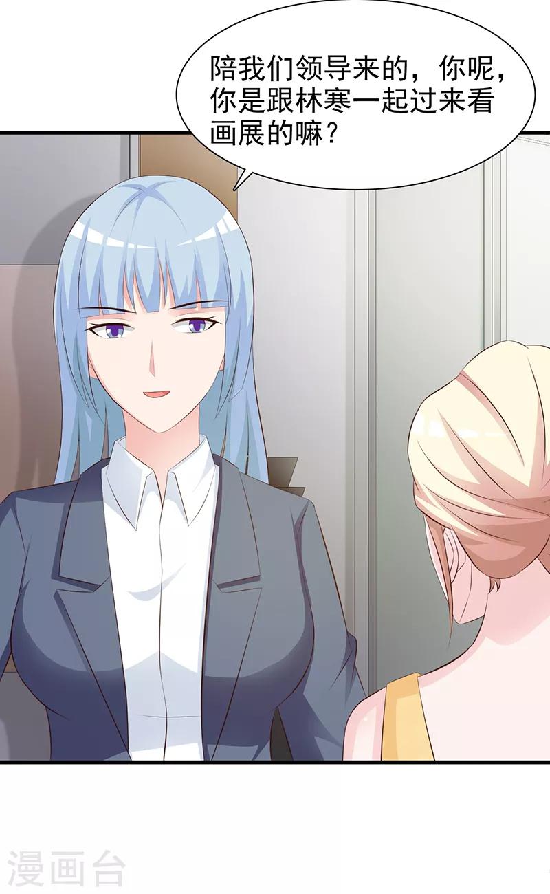 《这个总裁有点残》第139话 故友 第7页