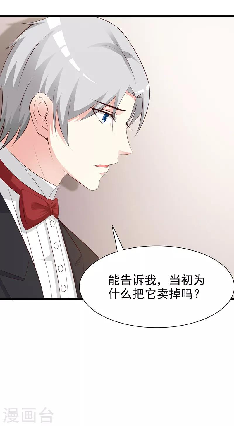 《这个总裁有点残》第138话 我在等你 第11页