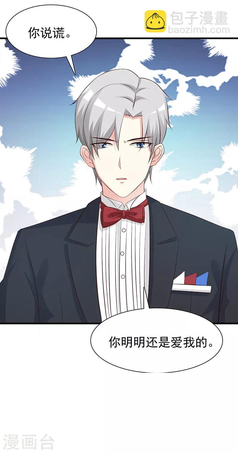 《这个总裁有点残》第138话 我在等你 第16页