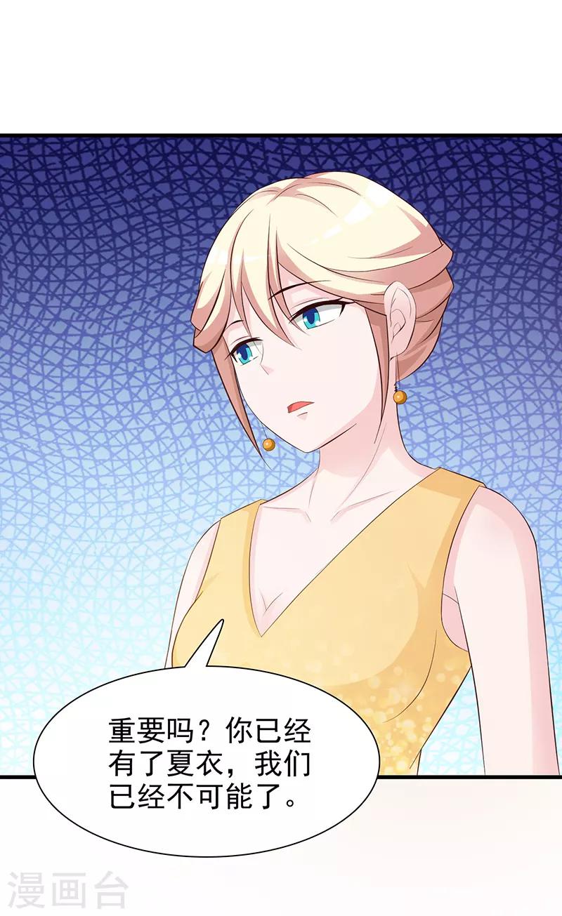 《这个总裁有点残》第138话 我在等你 第17页