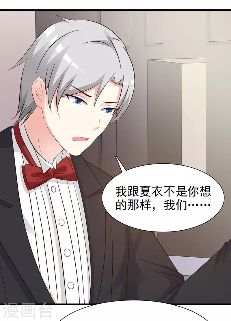 《这个总裁有点残》第138话 我在等你 第18页