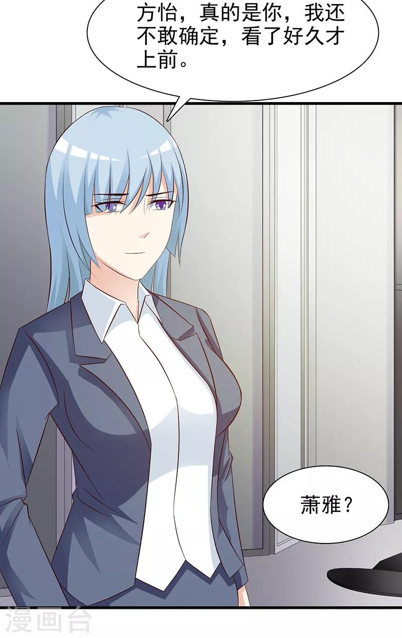 《这个总裁有点残》第138话 我在等你 第19页