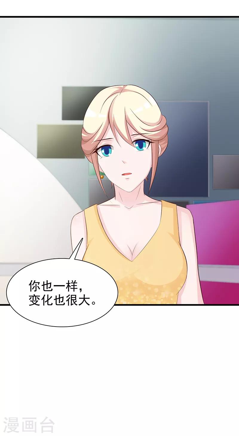 《这个总裁有点残》第138话 我在等你 第21页