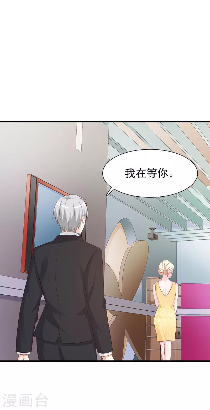 《这个总裁有点残》第138话 我在等你 第2页