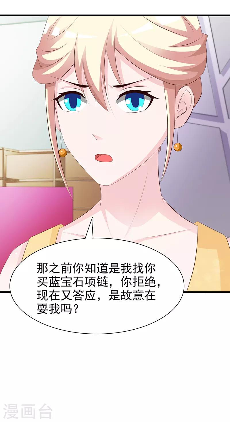 《这个总裁有点残》第138话 我在等你 第6页