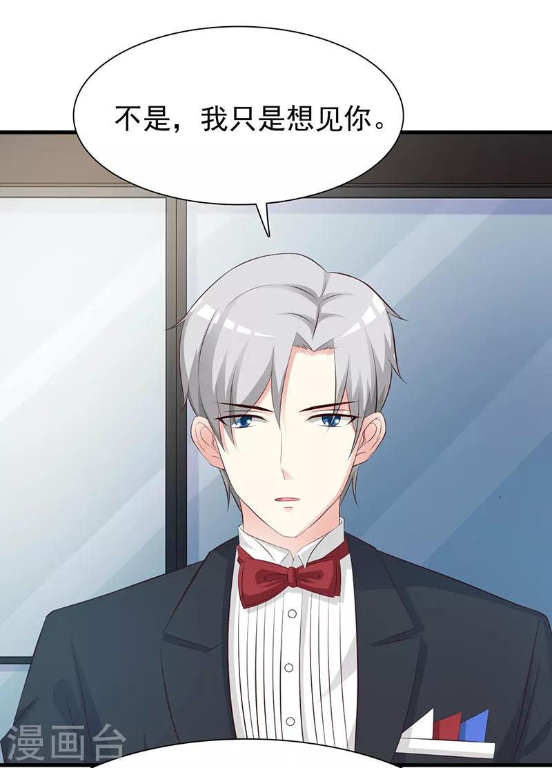 《这个总裁有点残》第138话 我在等你 第7页