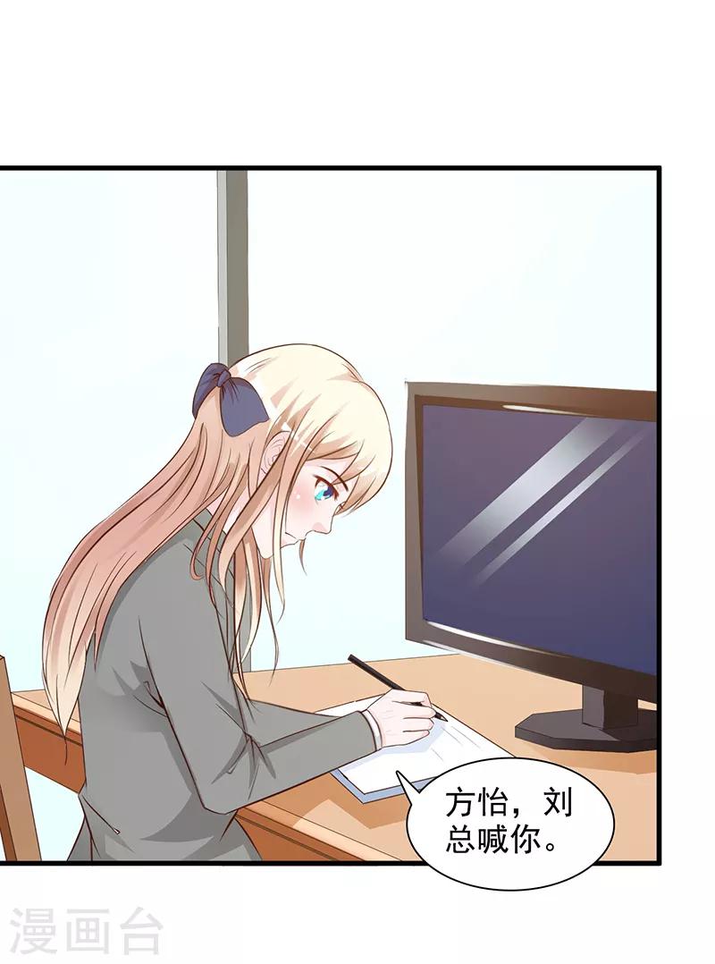 《这个总裁有点残》第140话 抄袭 第10页