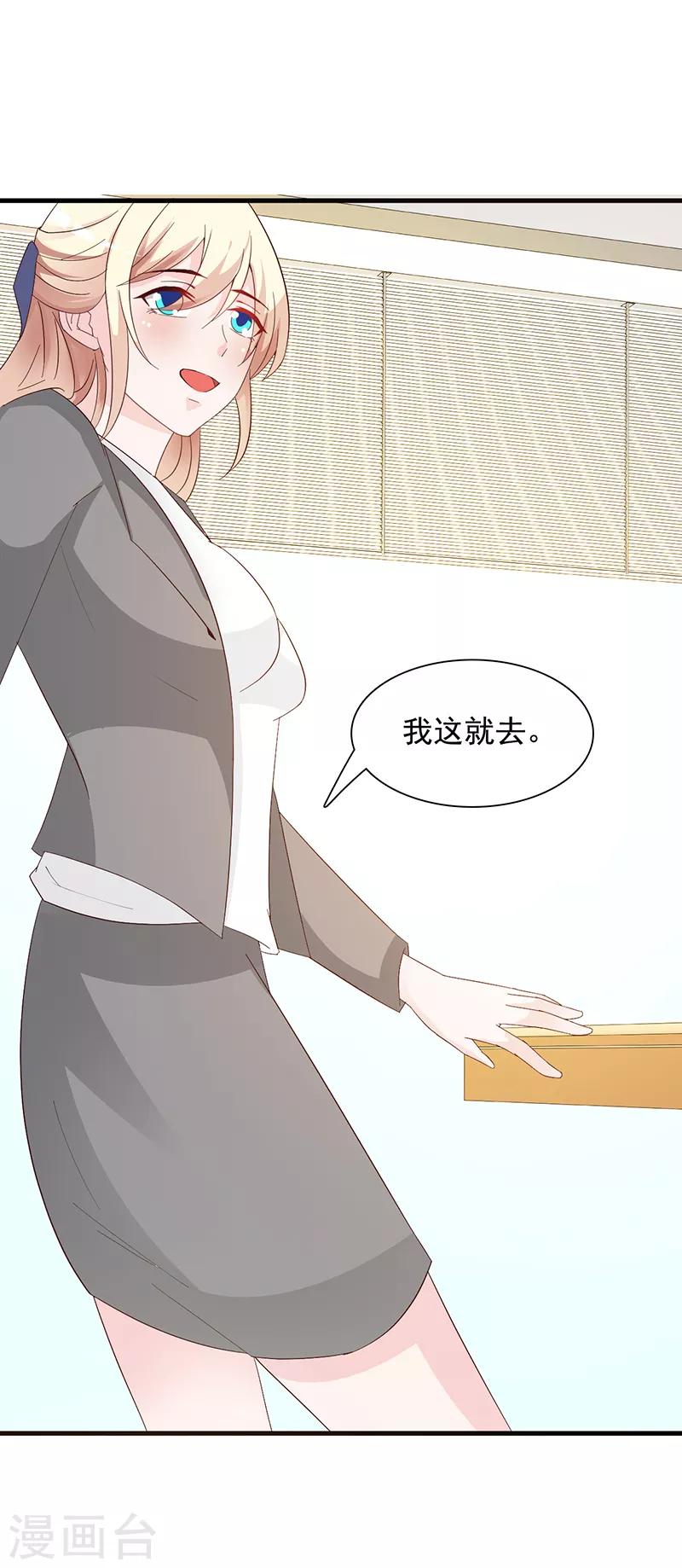 《这个总裁有点残》第140话 抄袭 第12页