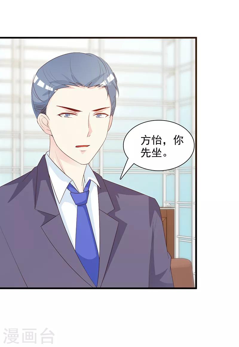 《这个总裁有点残》第140话 抄袭 第14页
