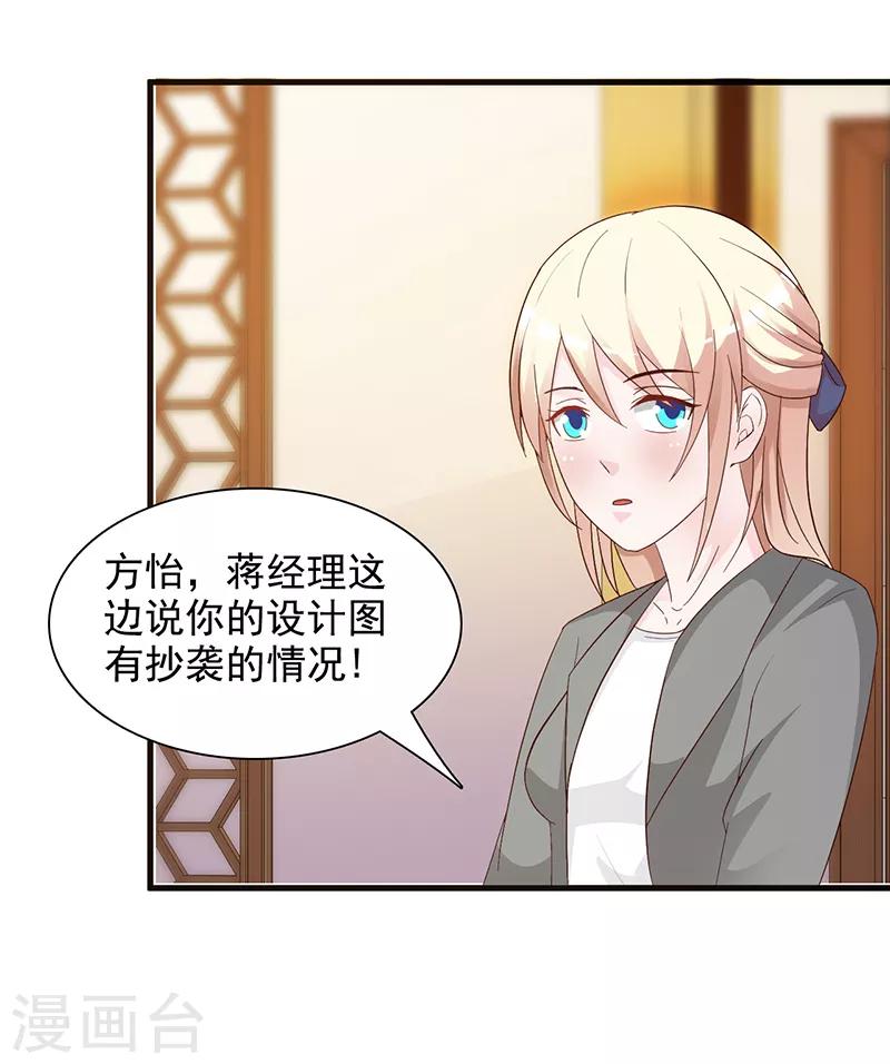《这个总裁有点残》第140话 抄袭 第15页
