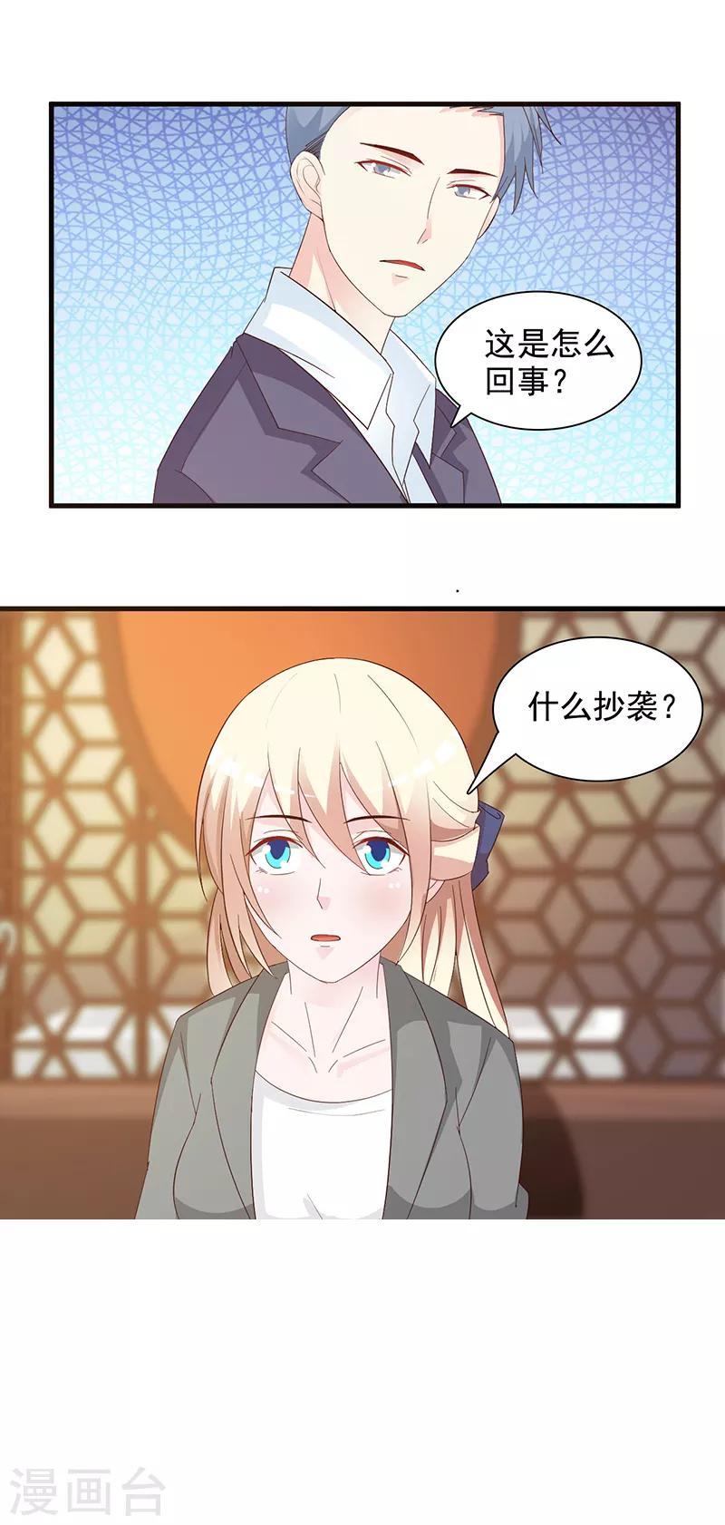 《这个总裁有点残》第140话 抄袭 第16页