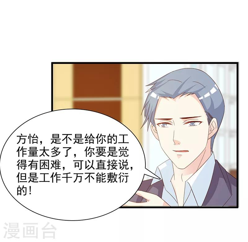 《这个总裁有点残》第140话 抄袭 第19页