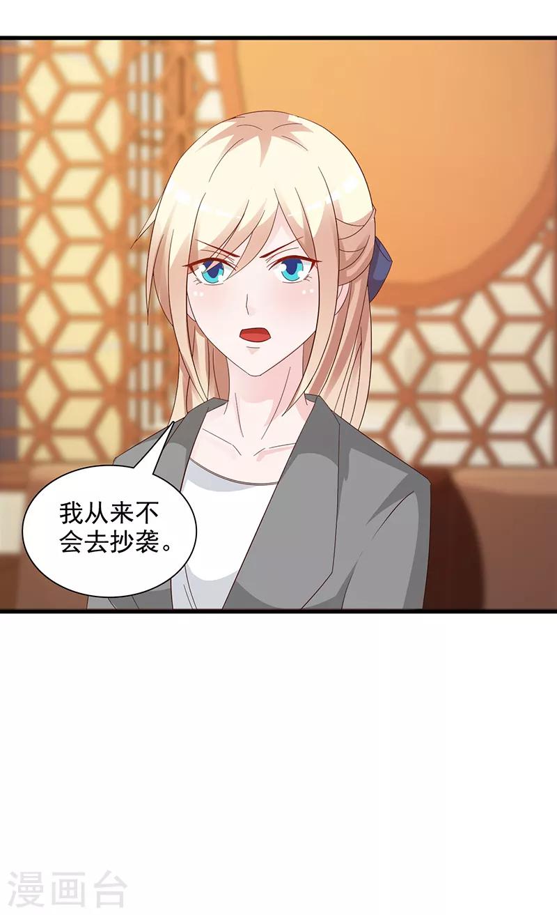 《这个总裁有点残》第140话 抄袭 第20页