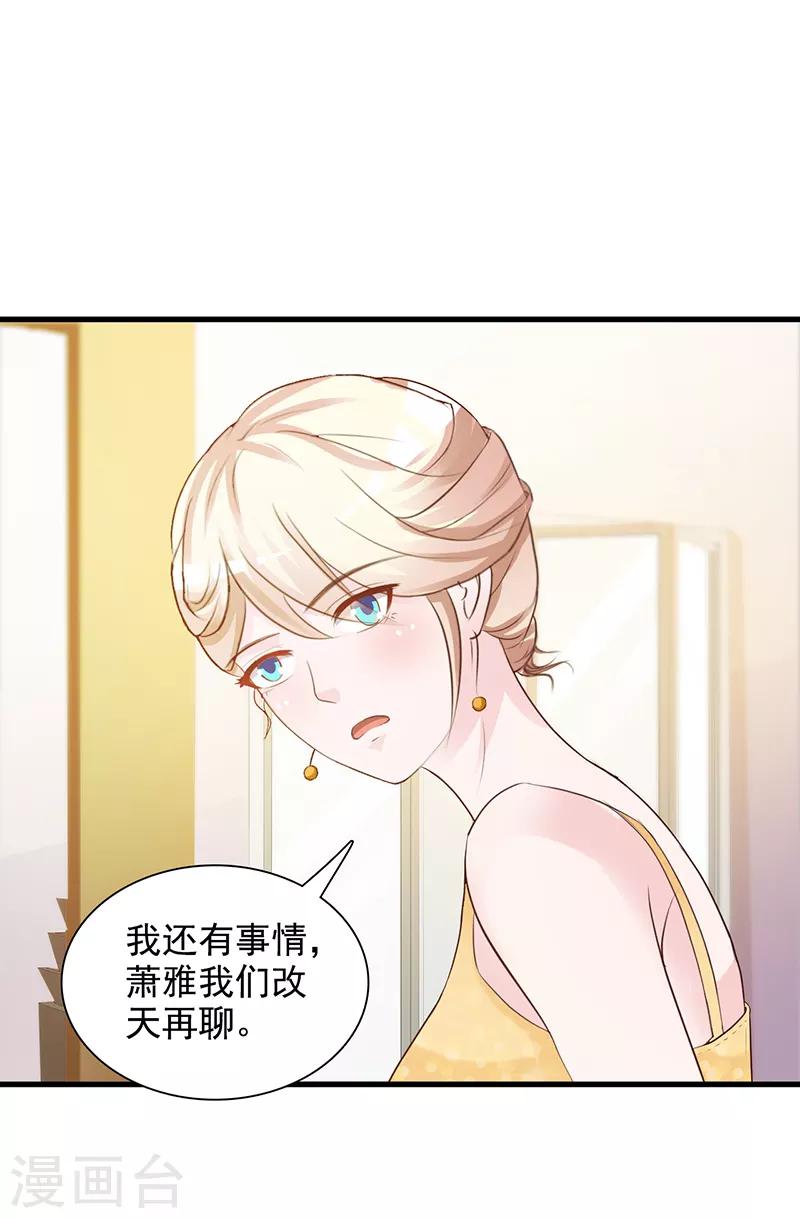 《这个总裁有点残》第140话 抄袭 第2页