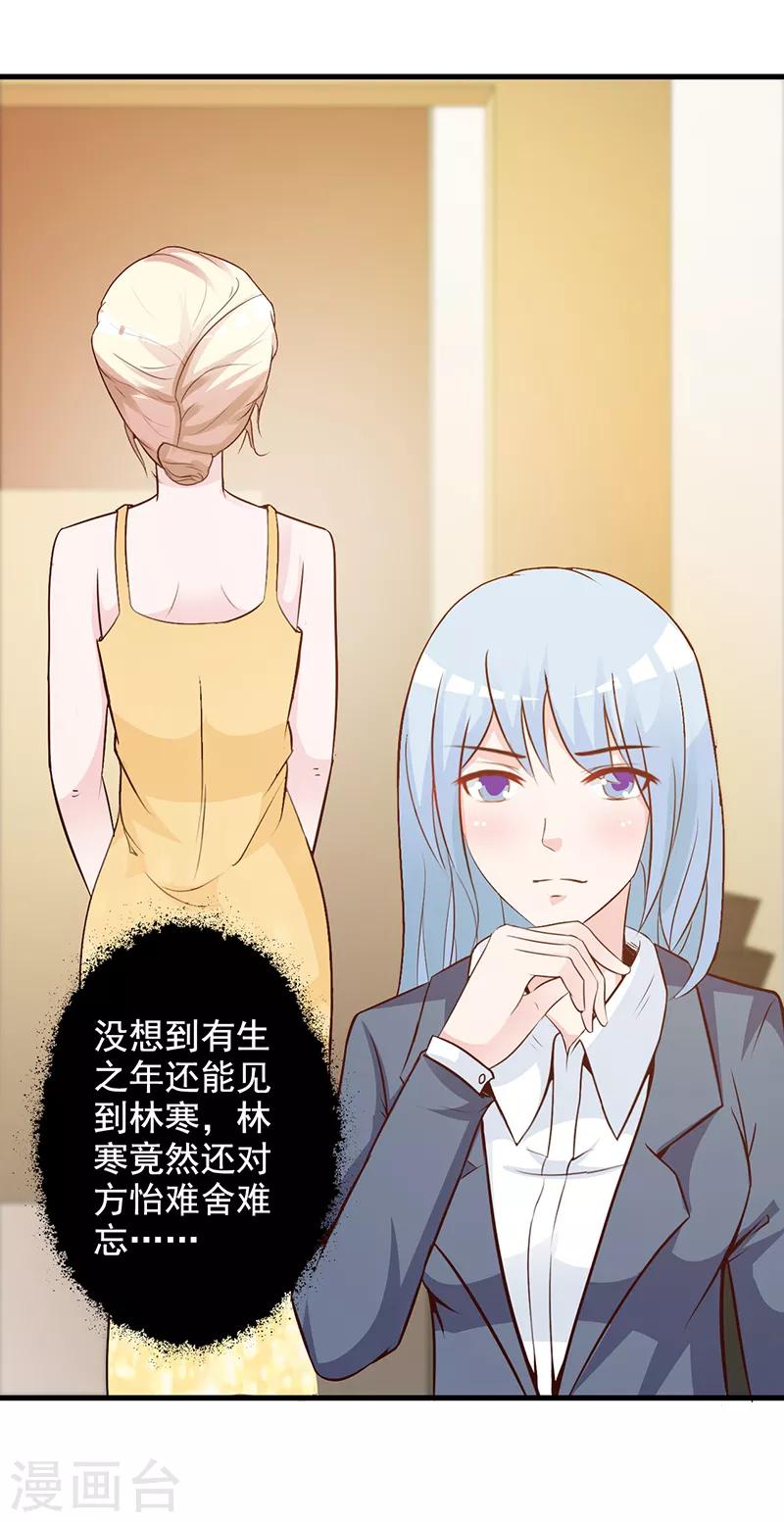 《这个总裁有点残》第140话 抄袭 第3页
